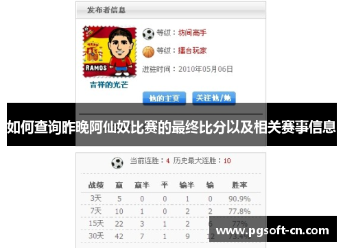 如何查询昨晚阿仙奴比赛的最终比分以及相关赛事信息 如何查询昨晚阿仙奴比赛的最终比分以及相关赛事信息